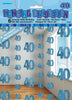 40th Birthday Blue Hanging String Decorations