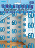 60th Birthday Blue Hanging String Decorations